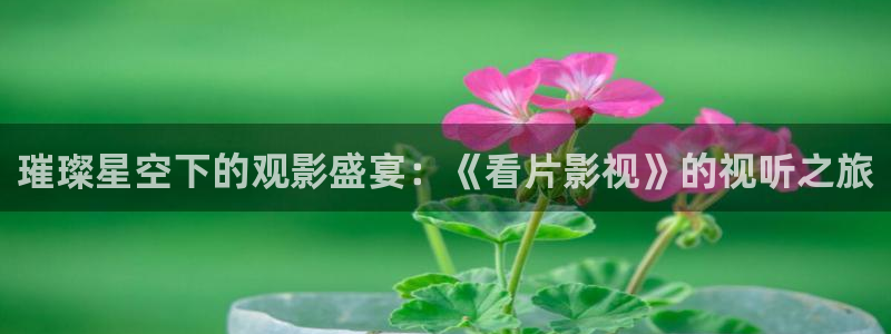 69视频首页在线视频